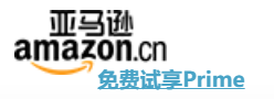 亚马逊中国站